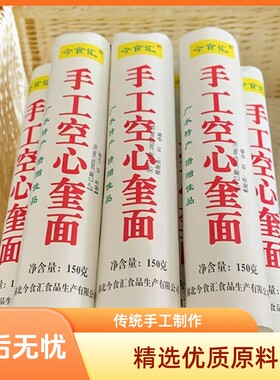 空心面 应山奎面 湖北广水特产 纯手工面 营养月子面 龙须面 挂面