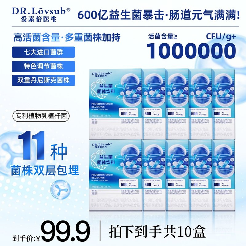 爱素倍医生益生菌乳酸菌600亿活菌成人推荐肠胃呵护肠道健康