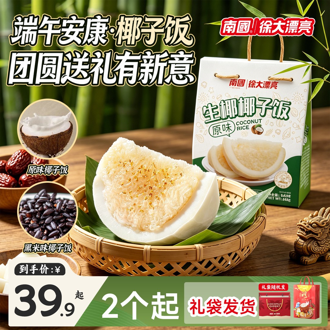 拍2个礼袋发货南国椰子饭端午特色糯米饭海南农家方便软糯米饭K