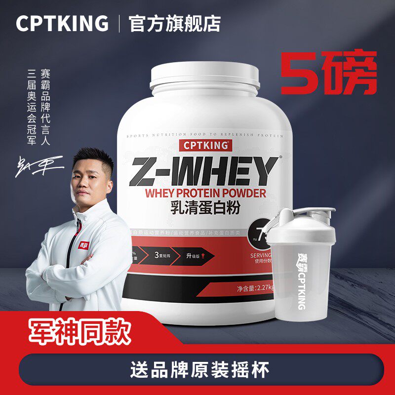 CPTKING/赛霸 乳清蛋白粉4磅 健身三重乳清浓缩分离水解蛋白粉