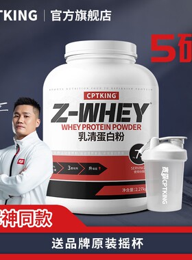 CPTKING/赛霸 乳清蛋白粉4磅 健身三重乳清浓缩分离水解蛋白粉