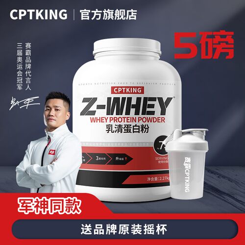 CPTKING/赛霸 乳清蛋白粉4磅 健身三重乳清浓缩分离水解蛋白粉