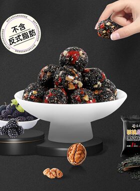 618大促85折劲家庄核桃桑葚黑芝麻丸 食养 大份量 健康好原料