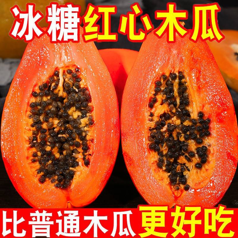 牛奶木瓜正宗冰糖心红心牛奶木瓜树熟8成熟黄绿果发货