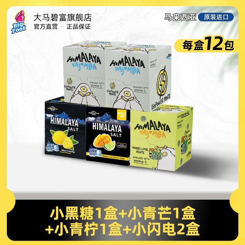 马来西亚进口hmalaya大马碧富可乐味薄荷糖运动社交小零食