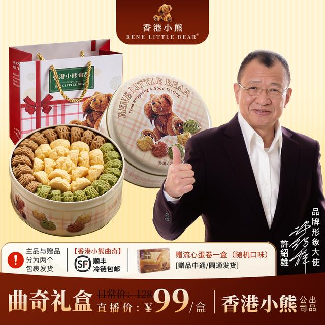 门店爆款香港小熊黄油曲奇饼干休闲零食过节送礼下午茶铁罐礼盒