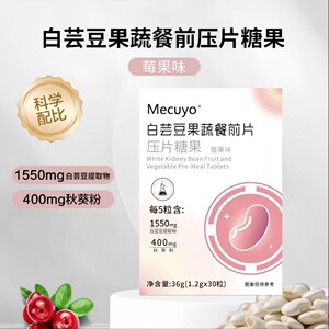 数量加到6到手19丶9元Mecuyo白芸豆果蔬餐前片莓果味独立小包装