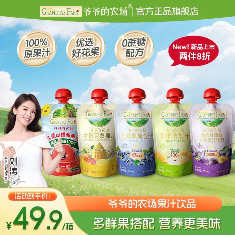 新粉试喝爷爷的农场金银花柚子汁饮料100%西梅山楂果汁无添加