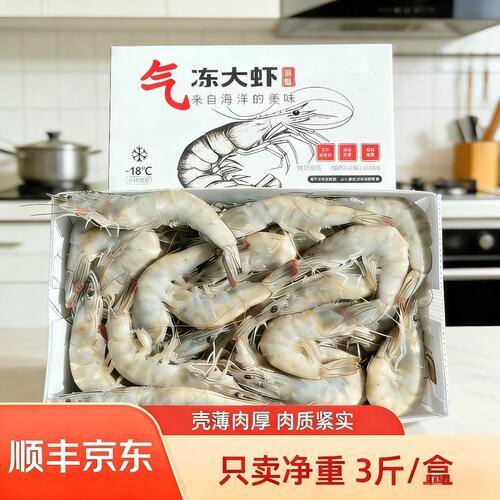 青岛发货大号海虾单只13-16cm，55-65只左右净重3斤活虾速冻4050