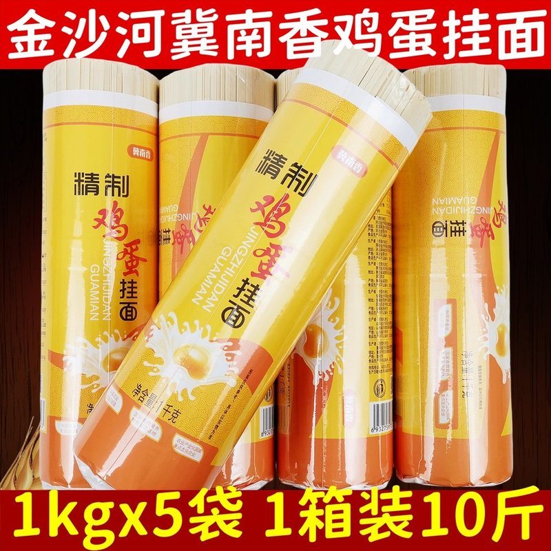 邢台金沙河冀南香精制挂面10斤整箱实惠覆膜纸包筋道爽滑待煮面条