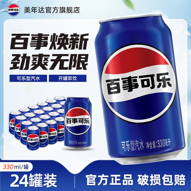 百事可乐经典原味330ml*24罐夏天解渴碳酸饮料风味汽水整箱装