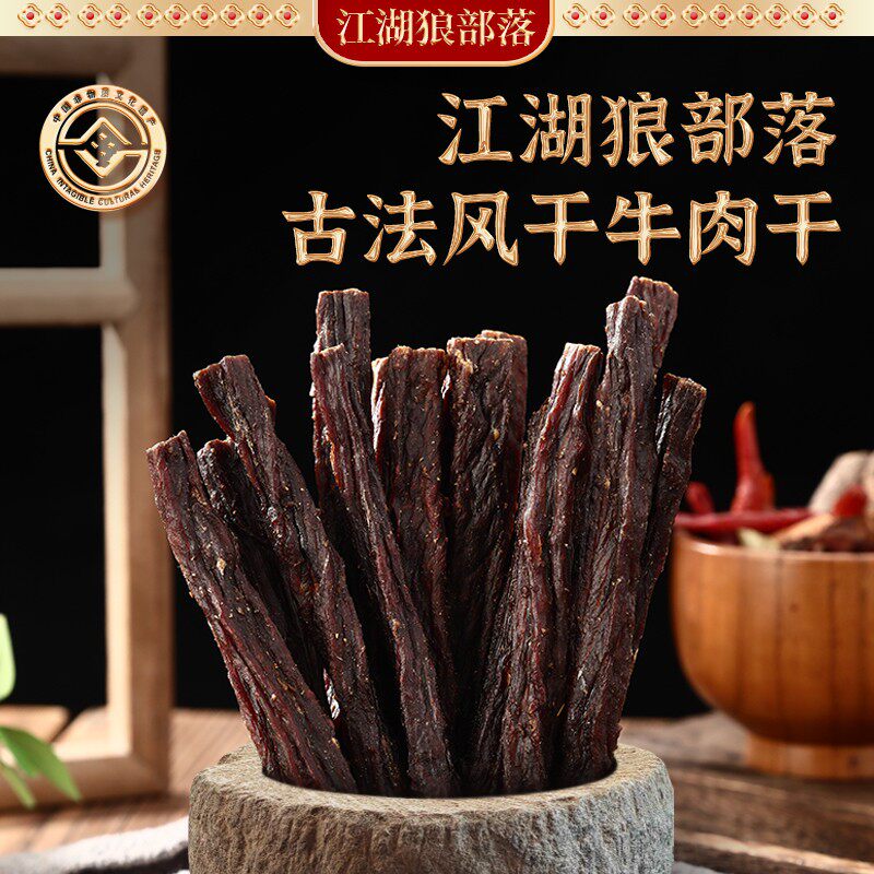 江湖狼部落毛子哥内蒙古风干牛肉干超干非遗传承解馋188g/袋