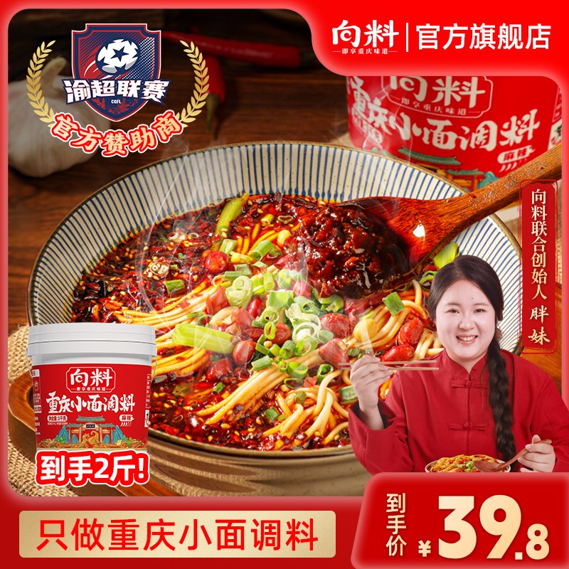 向料重庆胖妹麻辣小面调料桶装1kg 佐料抄手炒菜拌面辣椒酱调料