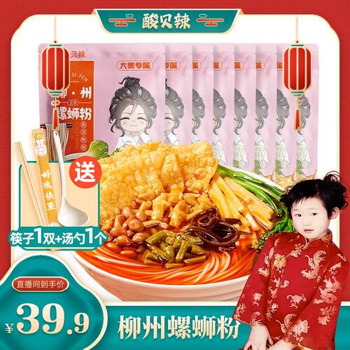 大美款酸贝辣螺蛳粉320g*8包广西柳州正宗大美螺蛳粉速食