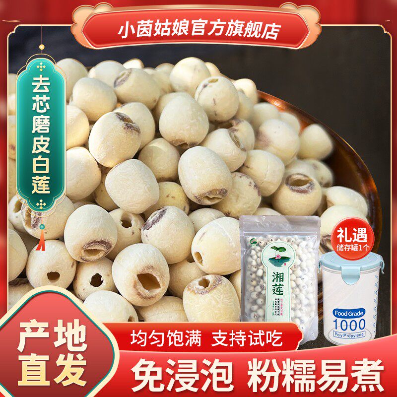 小茵姑娘湘潭去芯磨皮白莲子500g一级正宗湘莲干货特产煲汤煮粥