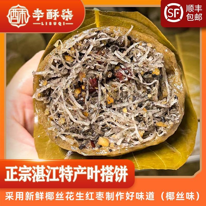 椰丝微甜口味湛江特产叶搭饼芝麻新鲜正宗艾籺糍粑家乡特产手工