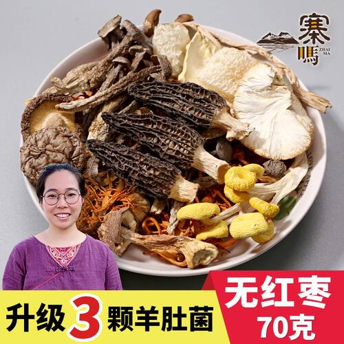 2026年货井冈山十菌汤包炖鸡炖排骨羊肚菌汤包菌菇汤汤料包70g