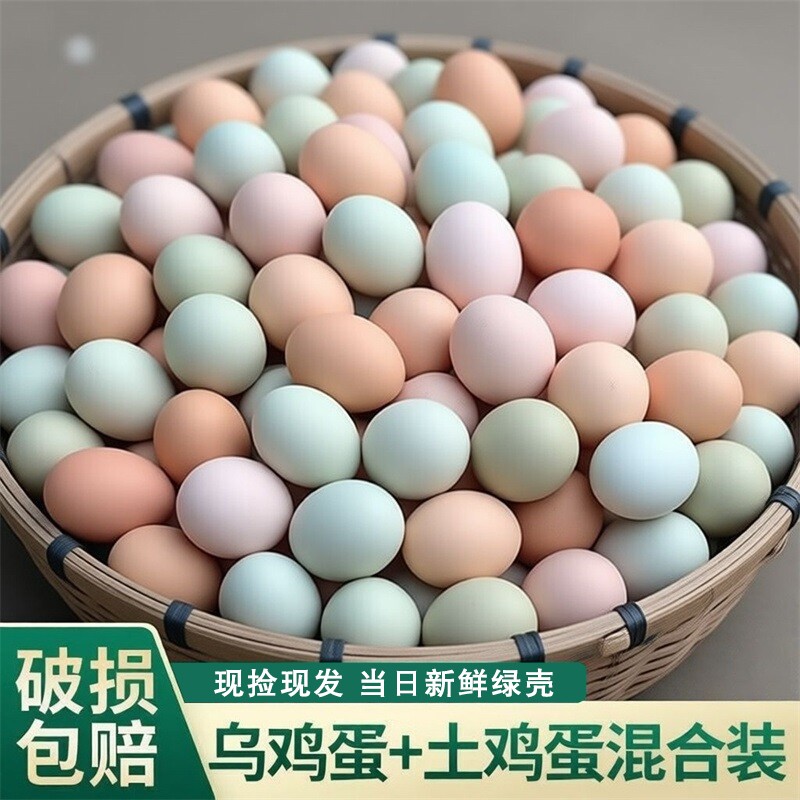 混合装绿壳乌鸡蛋土鸡蛋农家散养混装新鲜鸡蛋