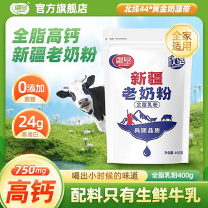 疆垦新疆老奶粉营养全脂乳粉牛奶粉高钙奶香浓郁正品