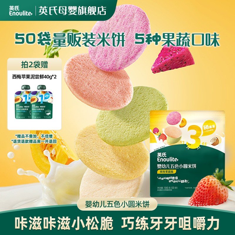 50小袋英氏婴幼儿五色小圆米饼宝宝分享装量贩装牛奶味菠菜味
