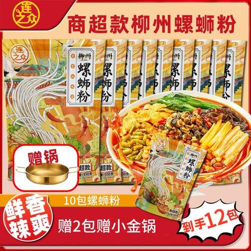 连之众12包赠锅广西柳州螺蛳粉袋装330g香辣美味夜宵懒人速食食品
