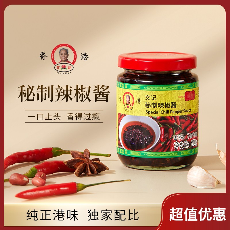 香港文记辣椒酱港味蒜蓉花生茶餐厅辣椒油火锅蘸料下饭酱拌面拌饭