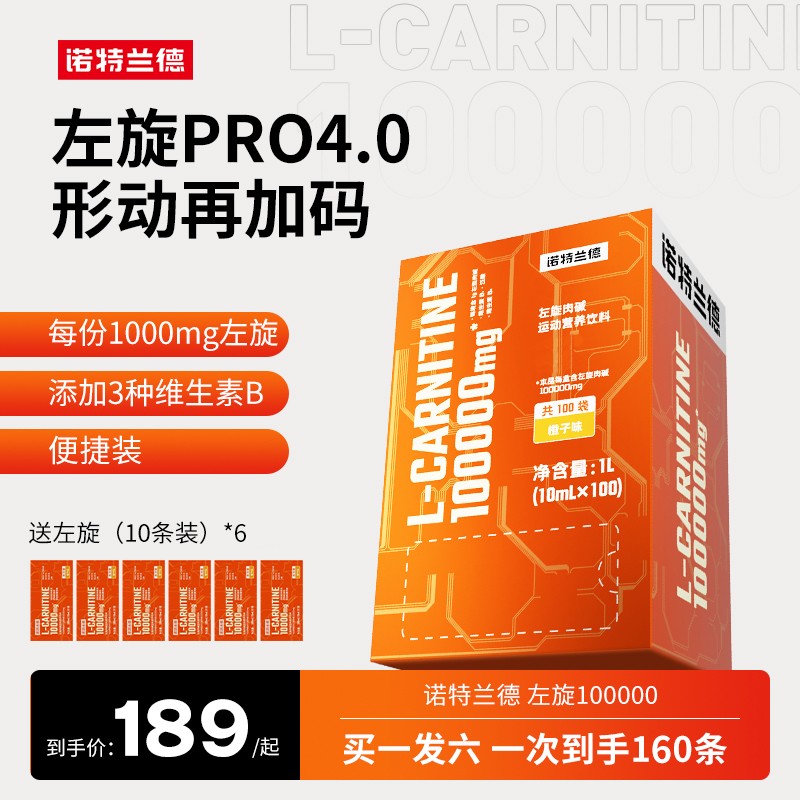诺特兰德左旋10万左旋肉碱十万运动营养饮料短视频jzz