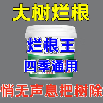 烂根强力烂大树枯烂根大树烂根剂烂树粉大树竹子杂草灌木腐蚀根部