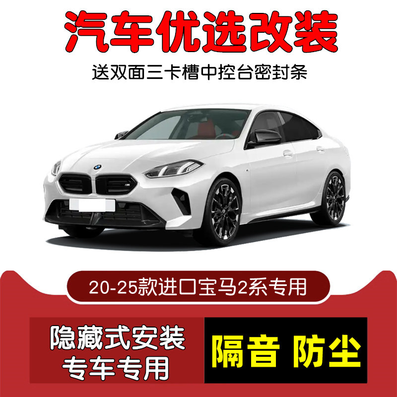 20-25款进口新宝马2系225i M240i专用汽车密封条 车门隔音条 改装
