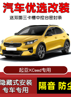 进口起亚XCeed专用汽车密封条 车门隔音条 全车防尘防水胶条改装