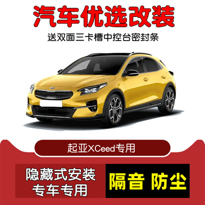 进口起亚XCeed密封隔音条防尘条