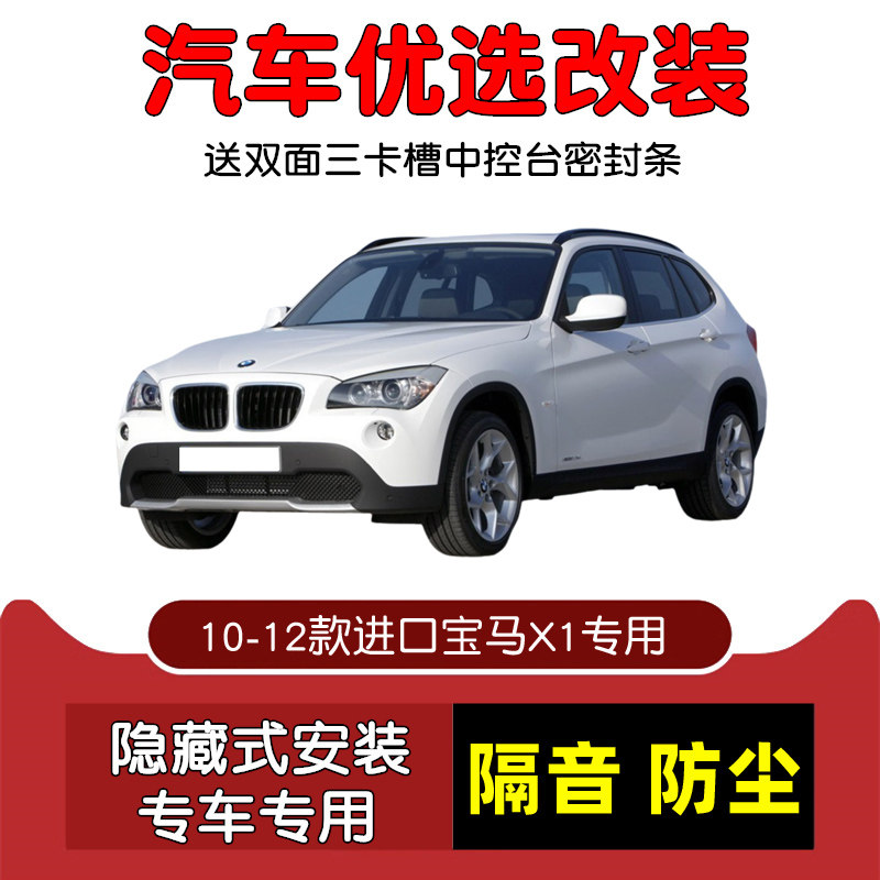 2010-2012款进口宝马X1专用汽车密封条 车门隔音条 全车防尘改装