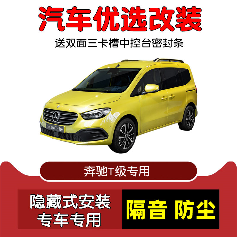 进口奔驰T级T180专用汽车密封条 车门隔音条 全车装饰防尘加改装