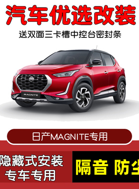适配进口日产MAGNITE专用汽车密封条 车门隔音条 全车防尘加改装