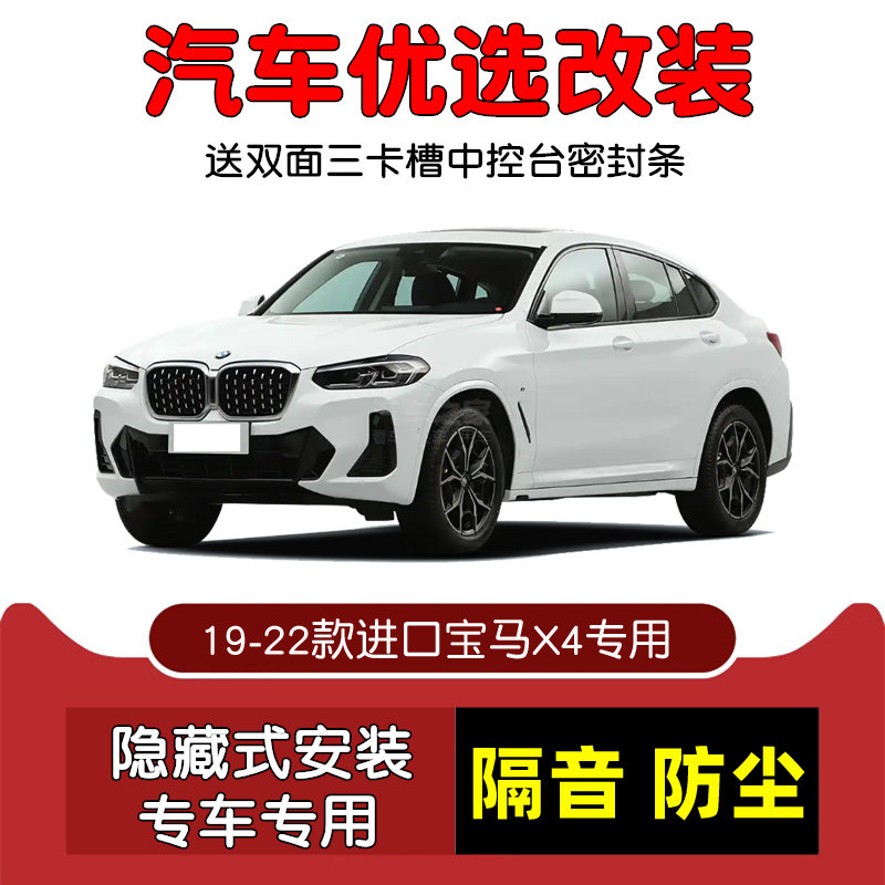 2019-2022款全新进口宝马X4专用汽车密封条 车门隔音条 防尘改装