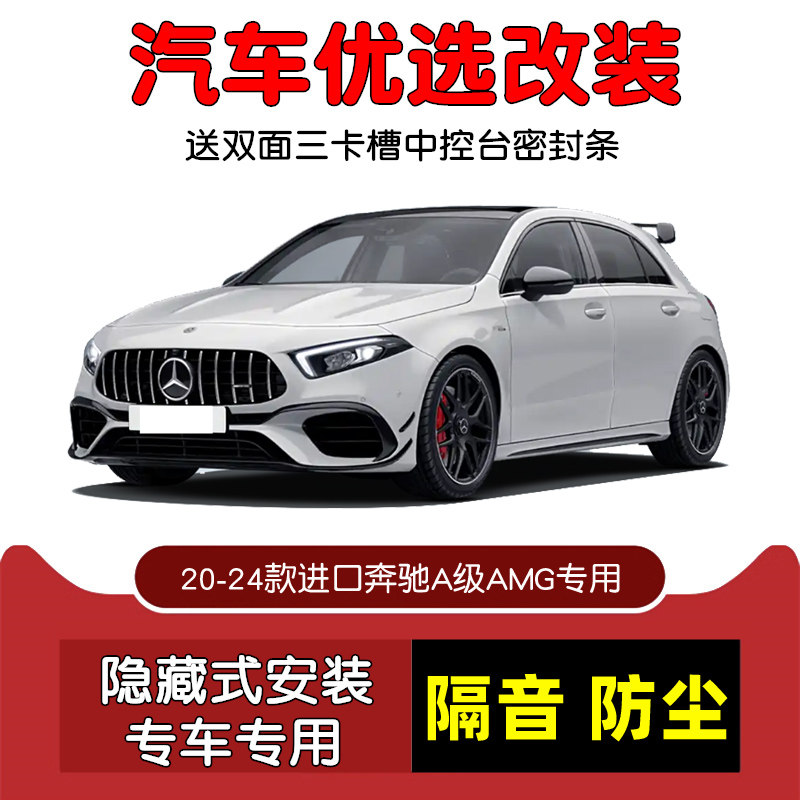 20-24款全新进口奔驰A级AMG A35 A45S专用汽车密封条 车门隔音条