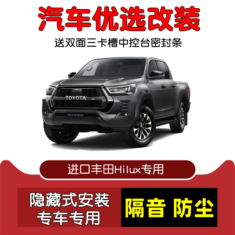 适配12-25款进口丰田Hilux海拉克斯专用汽车密封条 车隔音条 改装