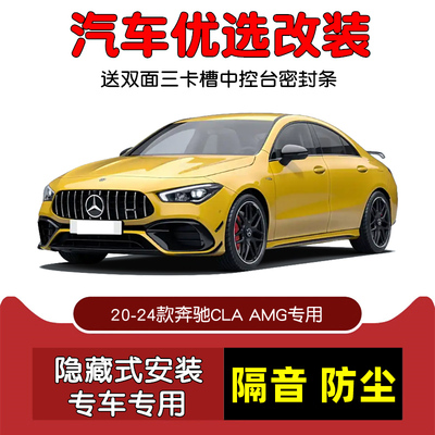 20-24款奔驰CLAAMG密封隔音条
