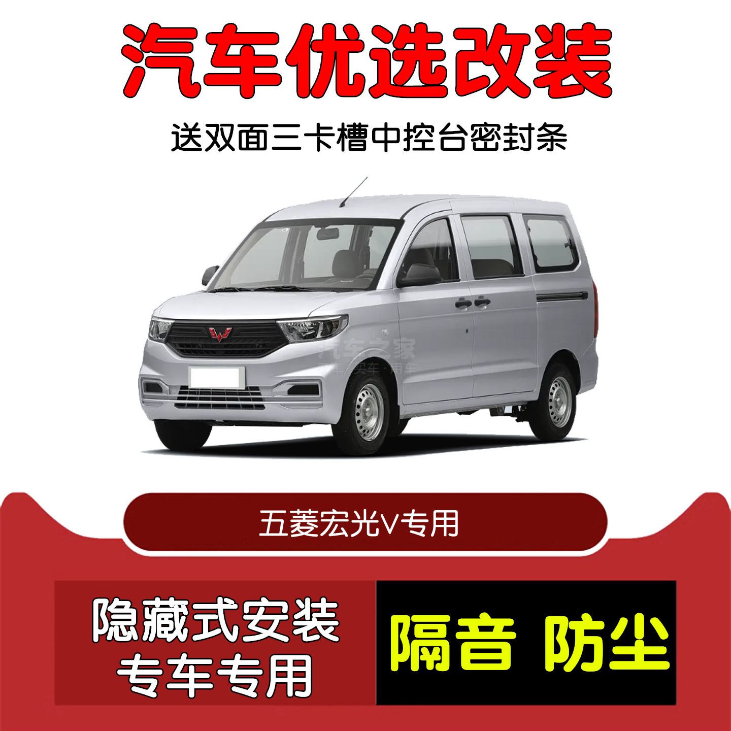 19-22款五菱宏光V密封隔音条改装