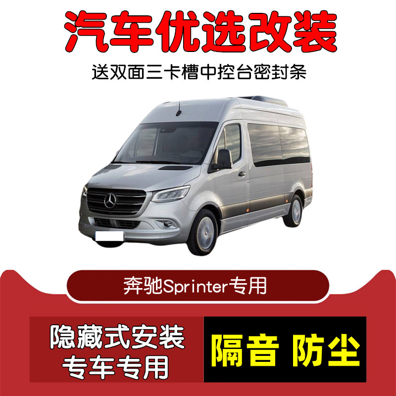 进口奔驰Sprinter斯宾特专用汽车密封条 车门隔音条 全车防尘改装