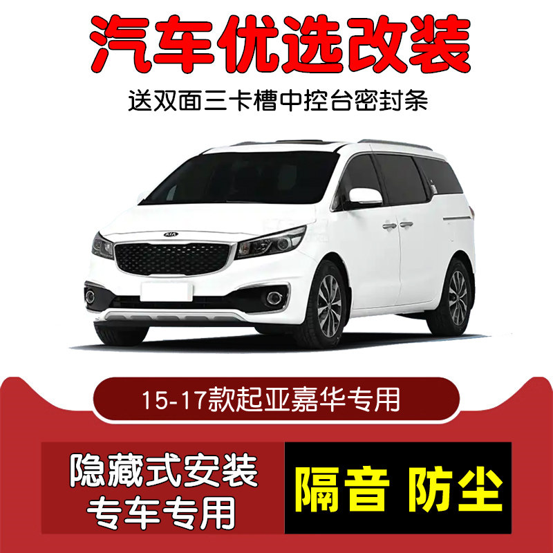 2015-2017款进口起亚嘉华专用汽车密封条 车门隔音条 全车防尘条