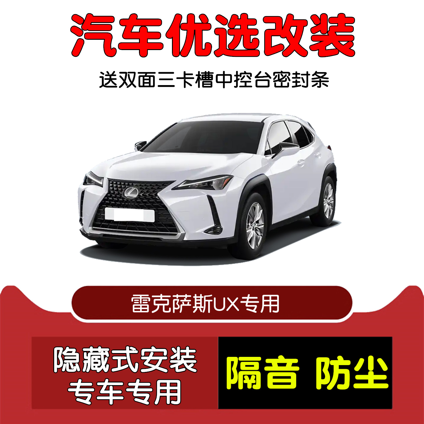 19-25款雷克萨斯UX密封隔音条