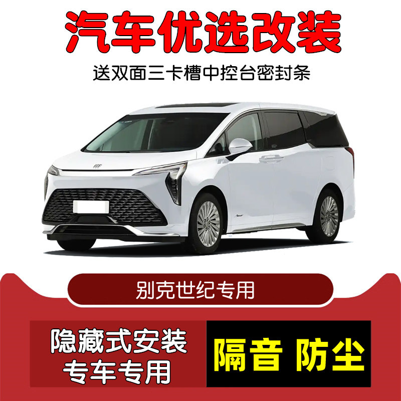 23-25款别克世纪密封隔音条改装