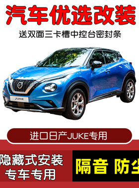 适配进口日产JUKE专用汽车密封条 车门隔音条 全车装饰防尘加改装