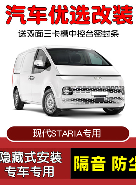 进口现代STARIA专用汽车密封条 车门隔音条 全车装饰防尘改装加装