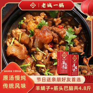 筋头巴脑原汤火锅加热即食4.8斤 北京特产羊蝎子 老诚一锅