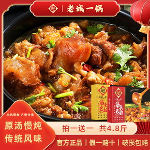 老诚一锅筋头巴脑加热即食预制菜原汤火锅牛筋2.4斤 买一送一
