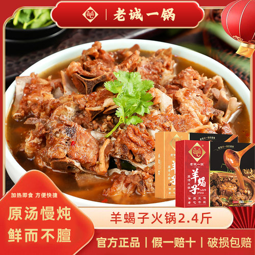 【老诚一锅】正宗北京羊蝎子火锅