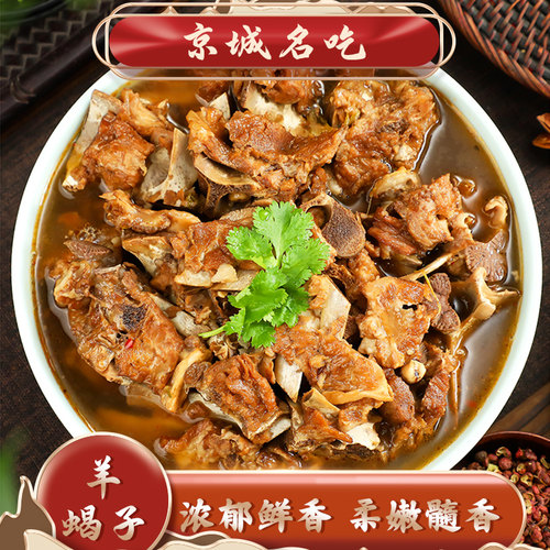 羊蝎子火锅4.8斤加热即食