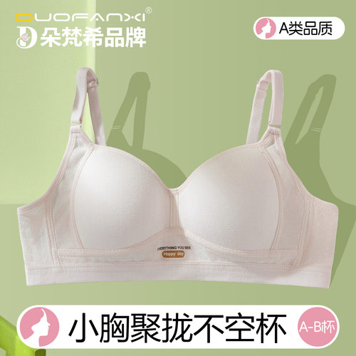 初高中生少女文胸罩小胸聚拢学生